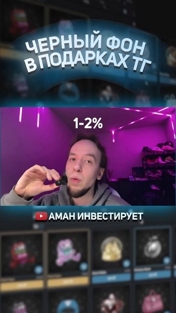 Заработал на подарках телеграм