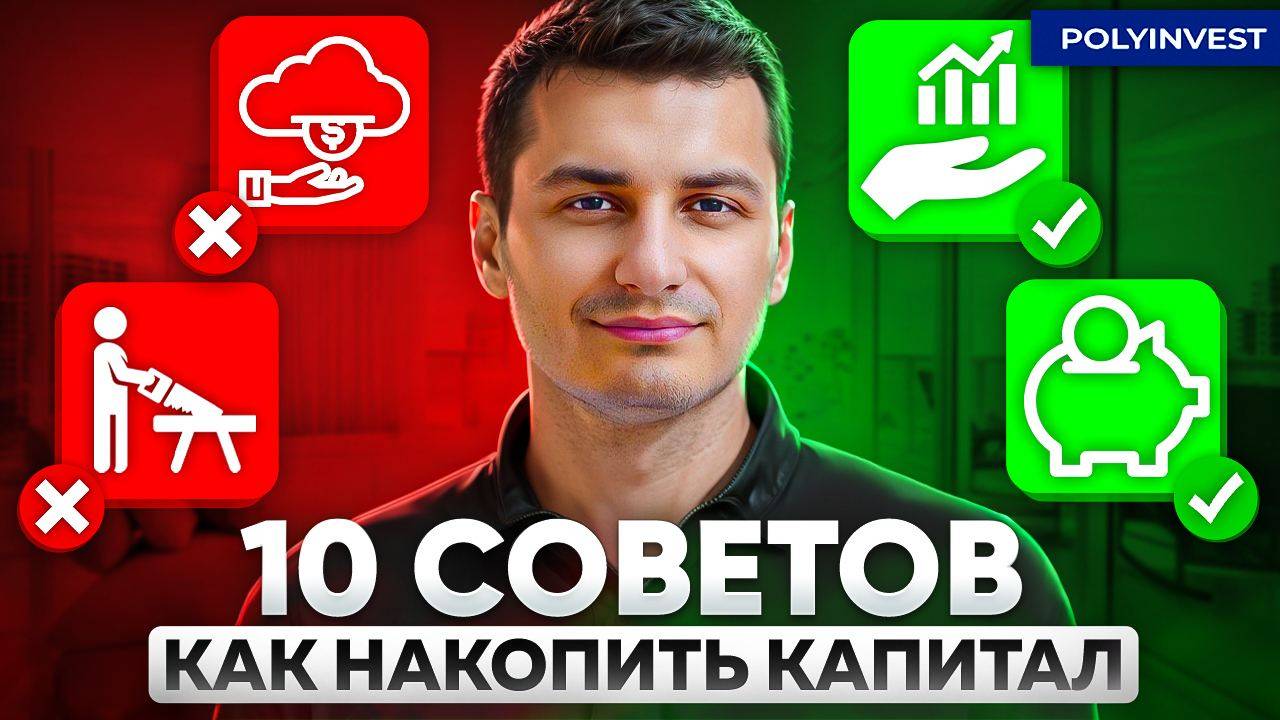 10 советов самому себе. Как нужно было начинать? смотреть онлайн