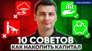10 советов самому себе. Как нужно было начинать?