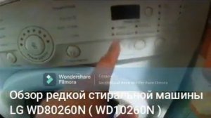 Обзор стиральной машины LG WD80260N 2007 года