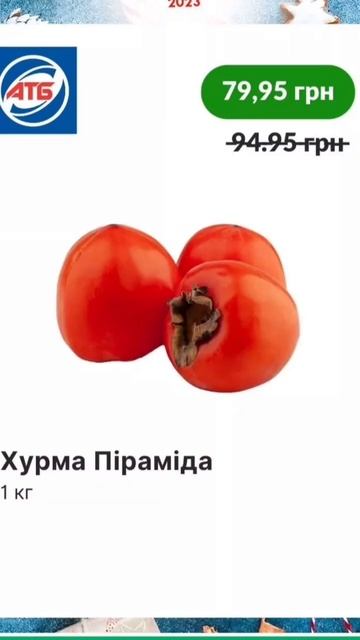 Список продуктів до святкового столу 2024 в АТБ#акции#ат смотреть онлайн