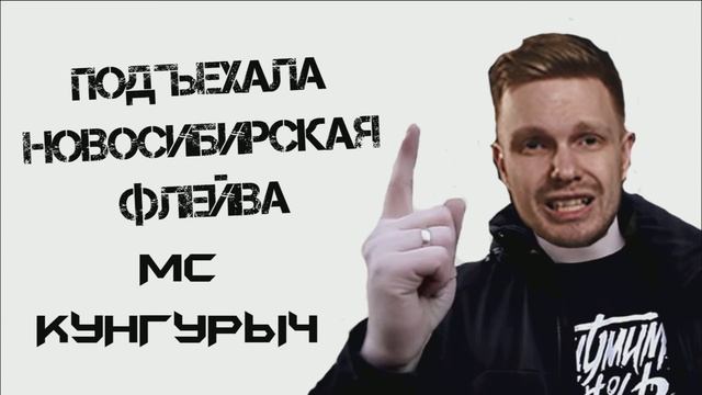 МС Кунгурыч - Это всё (Дмитрий Кунгуров)