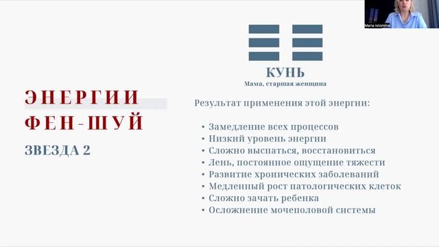 Мини-курс по фен-шуй / Земная удача фэн-шуй / Виды энерг? смотреть онлайн