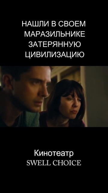 Нашли цивилизацию в холодильнике 😮 #фильм #кино #моме? смотреть онлайн