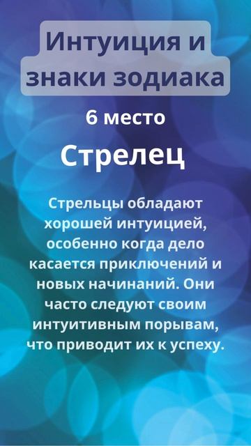Интуиция по знакам зодиака: Кто на первом месте?! #аст? смотреть онлайн