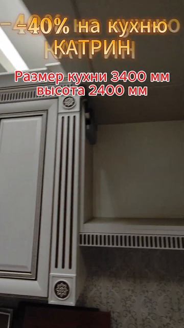 Кухня КАТРИН со скидкой 40% смотреть онлайн