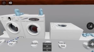 Все мои уничтожение стиральных машин.