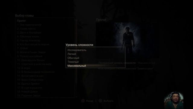 Uncharted 4: Путь вора. (В погоне за платиной)