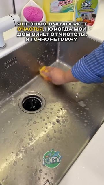 Чистота в доме = счастье каждой женщины 😌 Нашу продук? смотреть онлайн