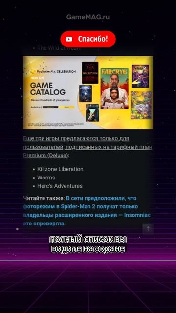 Игры июня для PlayStation Plus Extra и Premium (или Deluxe) #Shorts #игровые? смотреть онлайн