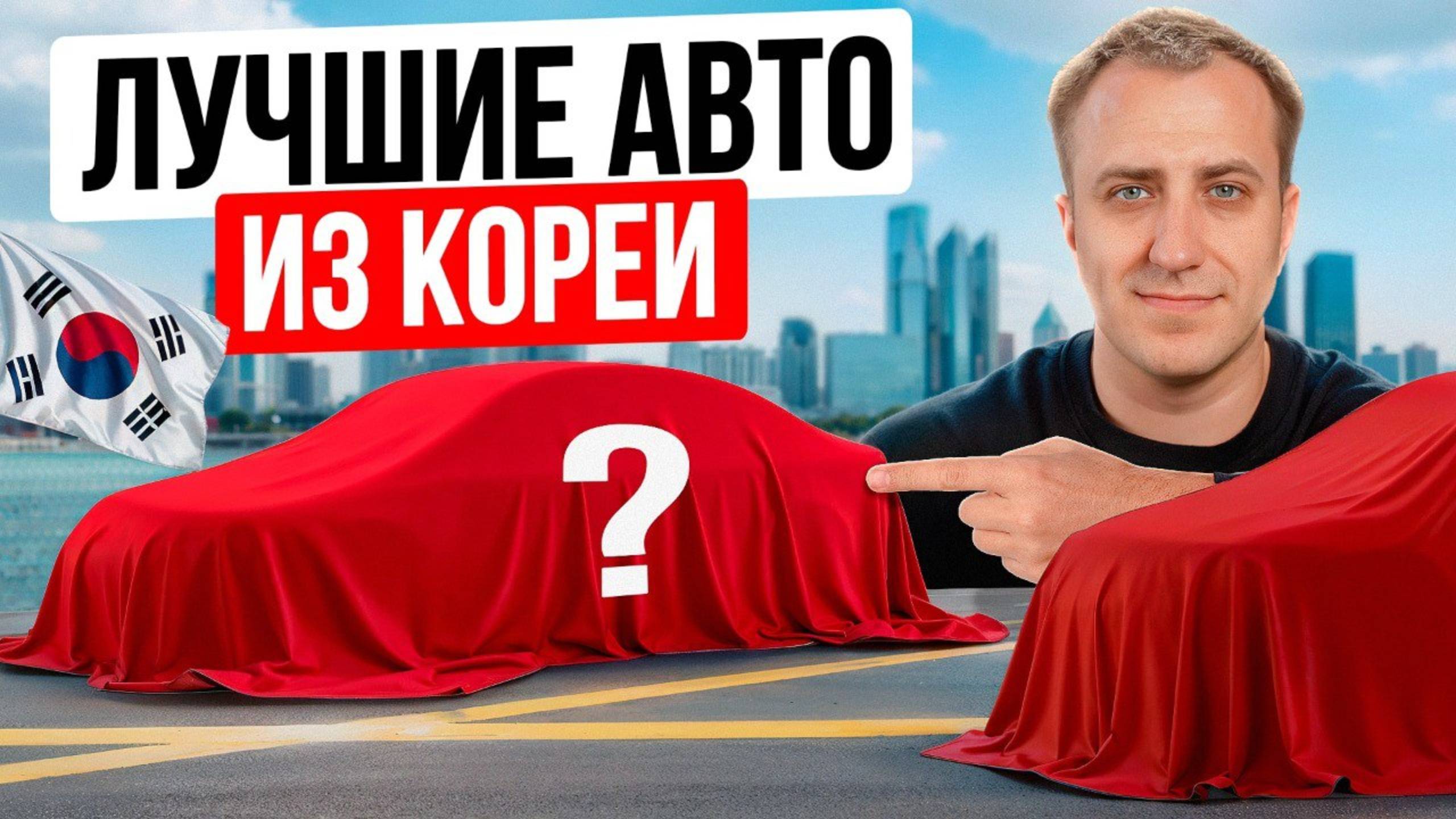 НЕ ПОКУПАЙ АВТО ИЗ КОРЕИ, пока не посмотрите это видео! смотреть онлайн