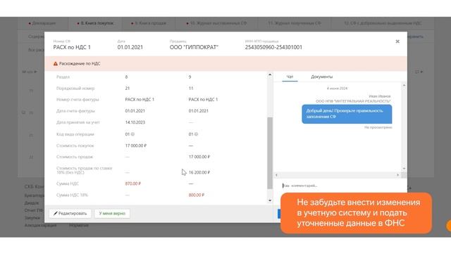 Контур.НДС+ — Как загрузить книги покупок и продаж смотреть онлайн