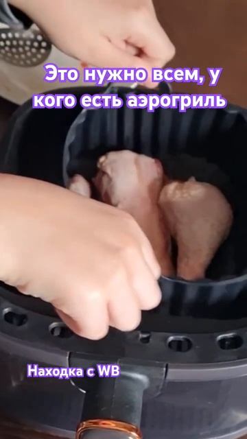 Арт ВБ 331486229 OZON 1985213491 форма для аэрогриля смотреть онлайн