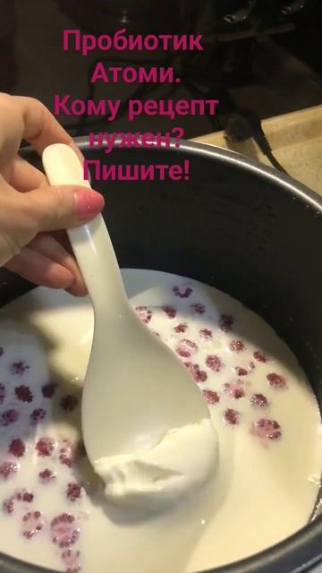 Пробиотик Атоми.Йогурт из пробиотика Атоми. Автор вид? смотреть онлайн
