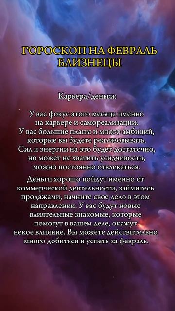 Гороскоп на февраль - Близнецы ♊️ #гороскоп #близнецы смотреть онлайн