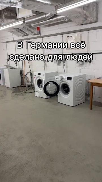 Где еще видели подобное? 😅 #германия #стиральнаямашин смотреть онлайн