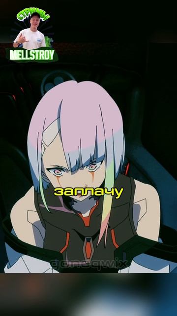 КИВИ ПРЕДАЕТ КОМАНДУ #shorts #киберпанк #аниме #anime смотреть онлайн