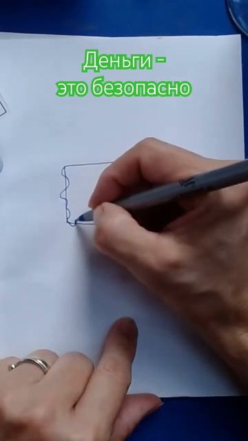 Деньги - это безопасно #shorts #short #shortsvideo #shortvideo #деньги #н? смотреть онлайн