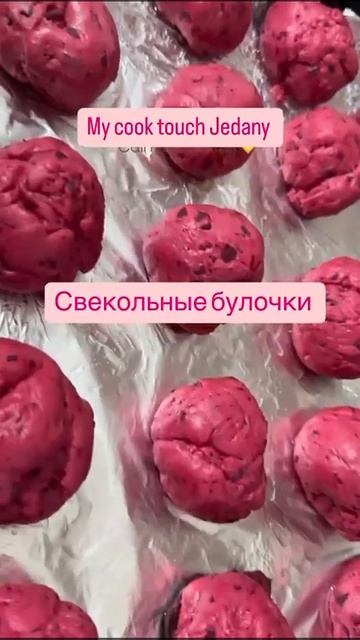 Свекольные булочки. Тесто приготовленное за 2 минуты н смотреть онлайн