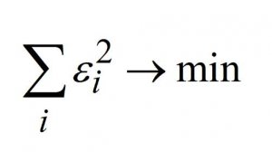 Метод наименьших квадратов на пальцах