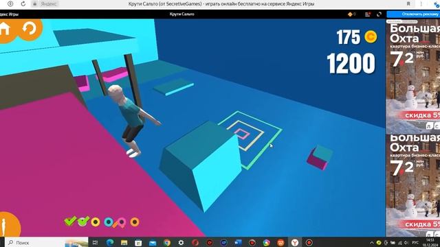Игра – Крути Сальто (от SecretiveGames) – играть онлайн (Част? смотреть онлайн