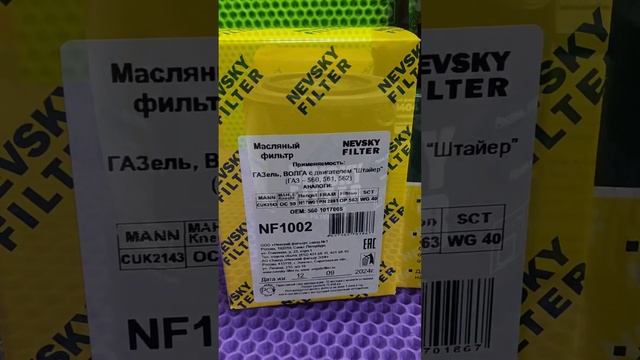 Невский фильтр - масляные фильтра для автомобилей ВАЗ, смотреть онлайн