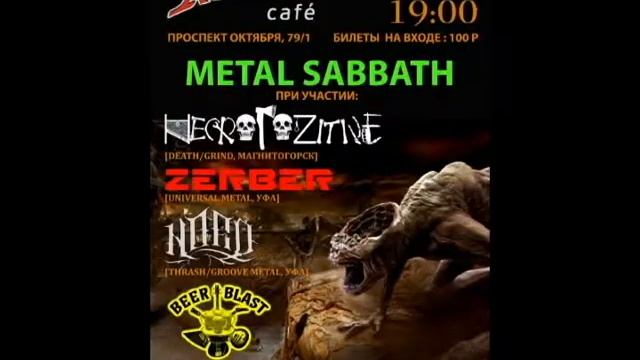 Necropozitive приглашение на 28 апреля