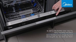 Посудомоечная машина Midea MID60S720i