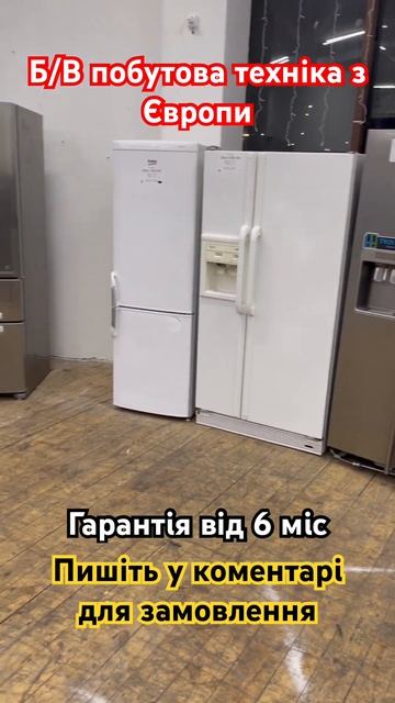 Б/В техніка з Європи. Гарантія. Доставка всією Україно? смотреть онлайн
