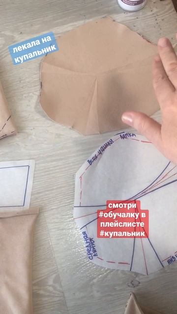 Как сделать лекала для пошива купальника #вопросы в What смотреть онлайн