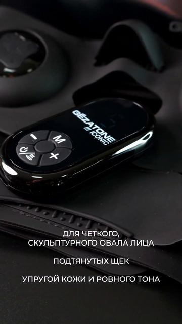 Маска миостимулятор для лица и подбородка Biolift iChin Gezaton смотреть онлайн