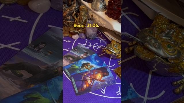 Весы. 21 июня. смотреть онлайн