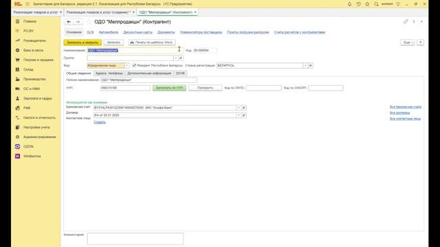 Как заполнить акт об оказании услуг в 1С: пошаговая инс смотреть онлайн