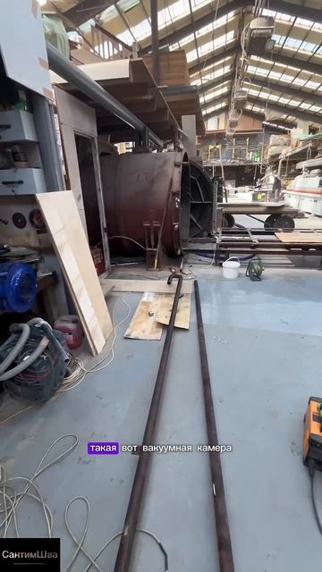 Сварка в вакуумной камере для сушки дерева #сантимшва смотреть онлайн