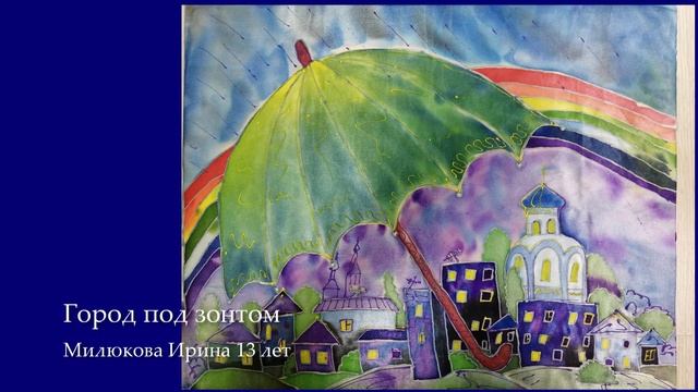 Выставка детских рисунков Мой город смотреть онлайн