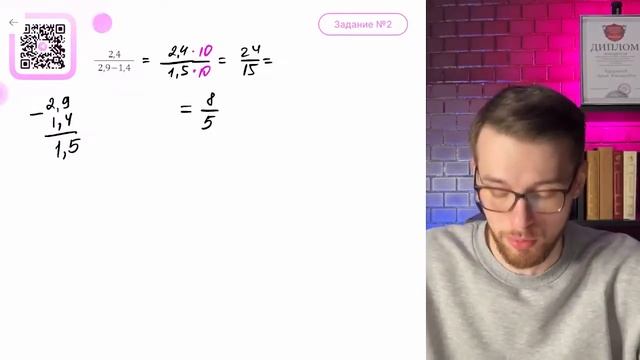 Найдите значение выражения  2,4/(2,9-1,4) - №10188