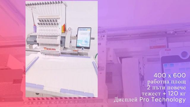 Бродировъчна машина 400 х 600 мм