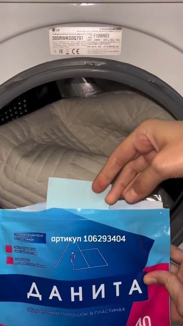 Артикул на вб- 106293404 Стиральный порошок в пластинах @su смотреть онлайн