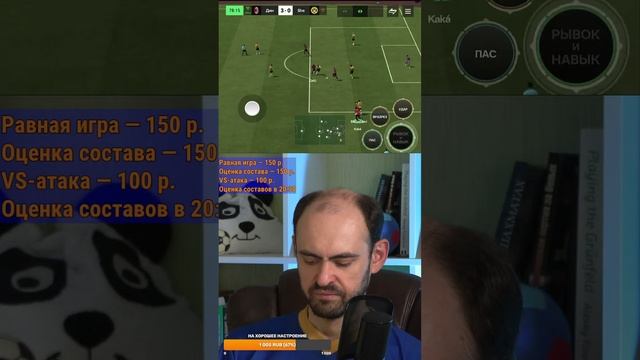 Равная игра на стриме по FC Mobile (Vert.)