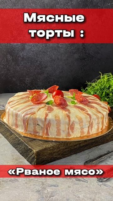 Вот что значит мясные торты 😉 #shorst смотреть онлайн