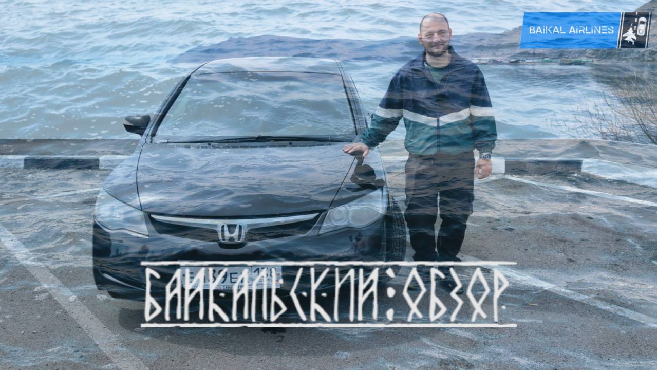 Лучший автомобиль до 700к | Байкальский обзор на Honda Civic (4D) VIII Поколение