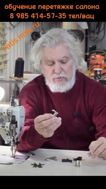 Ч.1 необходимые лапки для перетяжки салонов/обучение п