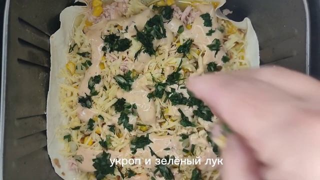 Пицца на лаваше в аэрогриле. Очень просто.