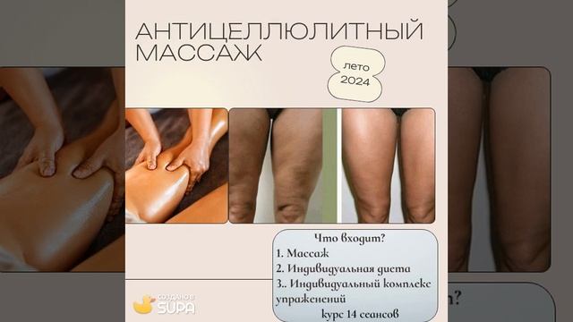 антицеллюлитный массаж 1 смотреть онлайн