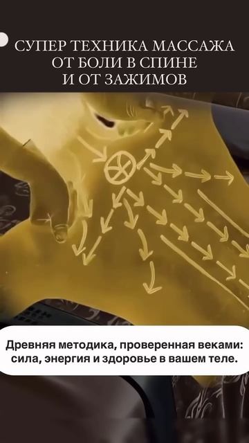 Массаж от боли в спине. Древняя техника. #trend #shorts #youtubesho смотреть онлайн