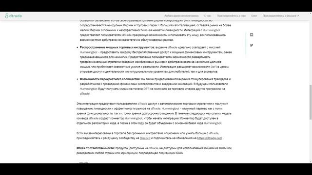 dTrade обзор проекта | dTrade амбассадорская программа, как ? смотреть онлайн
