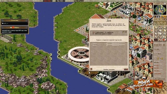 Caesar 3 👑 Цезарь 3 👑 Миссия 4