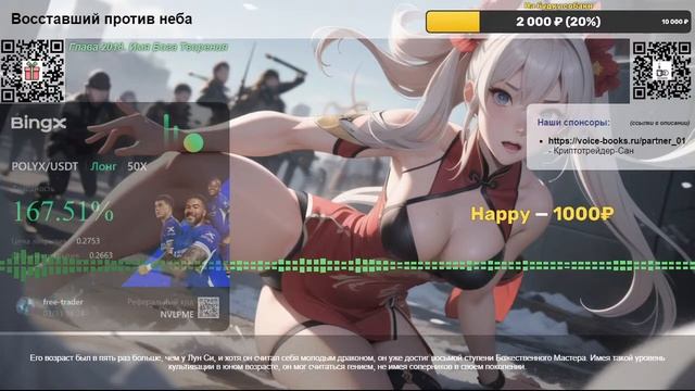 Восставший против неба. Глава 2017. Шило в сердце, гвоздь