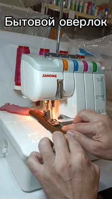 Бытовой оверлок в работе @shweitex смотреть онлайн