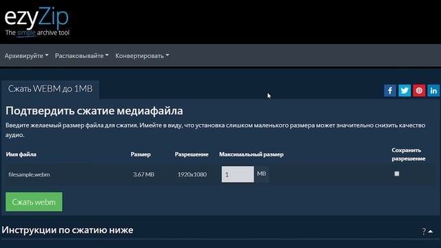Как сжать файлы WEBM | Уменьшить размер WEBM (простое руков смотреть онлайн